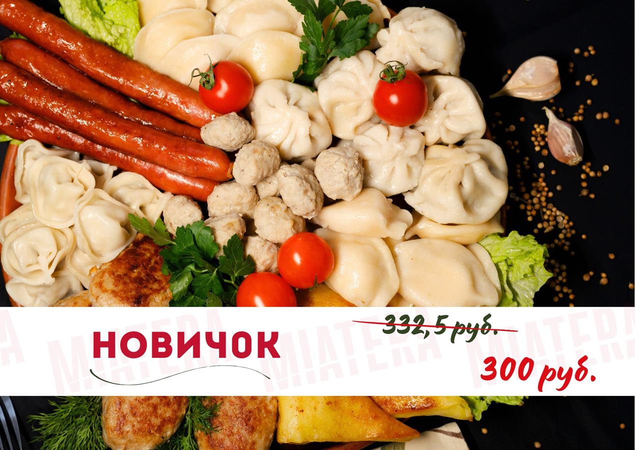 Новичок
